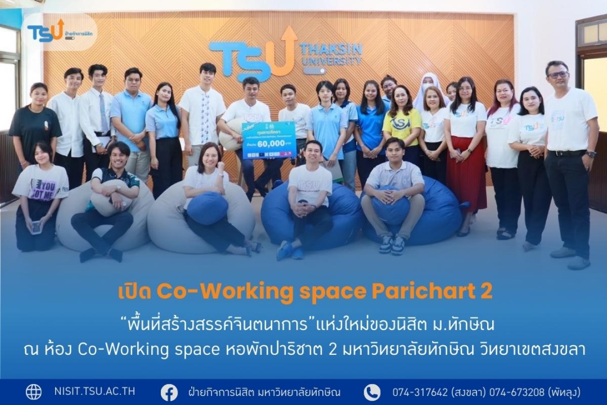 เปิด Co-Working space Parichart 2 พื้นที่สร้างสรรค์จินตนาการแห่งใหม่ ของนิสิต ม.ทักษิณ